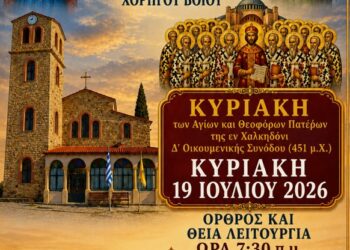 Ιερός Ναός Παμμεγίστων Ταξιαρχών Χορηγού Βοΐου:  Προσκύνηση Λειψάνων την Κυριακή 19/07