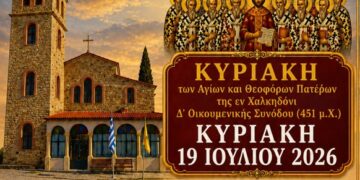 Ιερός Ναός Παμμεγίστων Ταξιαρχών Χορηγού Βοΐου:  Προσκύνηση Λειψάνων την Κυριακή 19/07