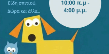Φιλοζωικό Μπαζάρ του Συλλόγου Σιάτιστας «Η ΕΥΘΥΝΗ» στην Πλατεία Γεράνειας