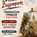 Έκθεση ζωγραφικής από την Εθελοντική Δράση Πολιτών Σιάτιστας