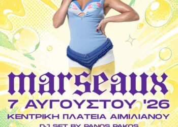 Marseaux Live στα Γρεβενά:  Παρασκευή 7 Αυγούστου στις 21:00