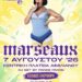 Marseaux Live στα Γρεβενά:  Παρασκευή 7 Αυγούστου στις 21:00
