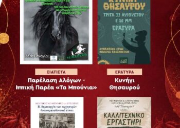 Δήμος Βοΐου: Πολιτιστικό Καλοκαίρι -Τρίτη 11 Αυγούστου  