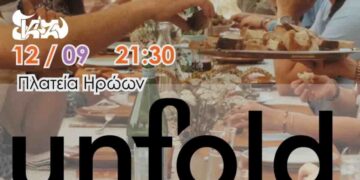 ΑΡΣΙΣ Κοζάνης: Δείπνο Γειτονιάς στο Kozani Unfold Festival