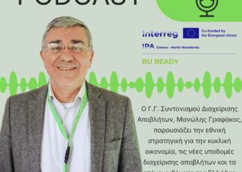 Εθνική στρατηγική, υποδομές και ο ρόλος των πολιτών στο επίκεντρο του 3ου podcast για την κυκλική οικονομία