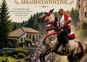 Δήμος Βοΐου: Δεκαπενταύγουστος στη Σιάτιστα – Η μεγάλη ημέρα των Καβαλάρηδων