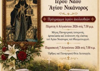 Ενορία Αγίου Νικολάου Σιάτιστας.  Η Πανήγυρις του Αγίου Νικάνορα