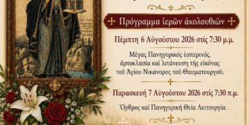 Ενορία Αγίου Νικολάου Σιάτιστας.  Η Πανήγυρις του Αγίου Νικάνορα