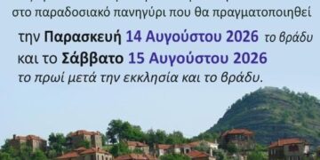Παραδοσιακό Πανηγύρι στο Δίλοφο