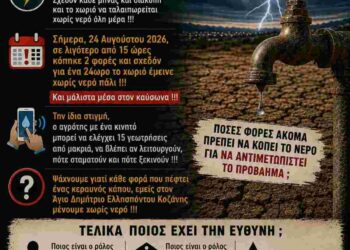Σύλλογος Ανέργων και Ανάπτυξης Αγίου Δημητρίου Ρυακίου Κοζάνης – Ρίχνει κεραυνούς στη Λάρισα και κόβεται το νερό στον Άγιο Δημήτριο Κοζάνης !!!