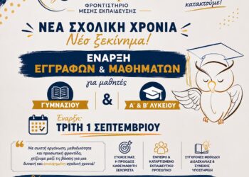Εγγραφές και έναρξη μαθημάτων στο Φροντιστήριο Κουκουλιάτα Θεοδώρα