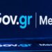 Gov.gr: Έρχεται το νέο «Messenger» του Δημοσίου – Τι αλλάζει