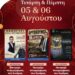 Βόιο: Πανηγύρι Μεταμόρφωση του Σωτήρος σε Δρυόβουνο και Αγία Σωτήρα