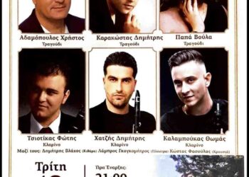 Δημοτική και Λαϊκή Βραδιά στην Εράτυρα.Τρίτη 18  Αυγούστου