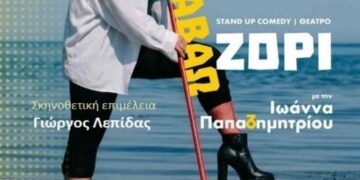 Stand up comedy: “Τραβάω Ζόρι”. Στο Αρχαιολογικό Μουσείο Αιανής