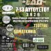 «ΕΜΕΙΣ ΕΔΩ» – Εικαστικά Εργαστήρια στο Τσοτύλι 