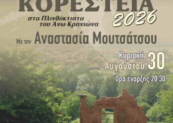 Η Αναστασία Μουτσάτσου στα Μουσικά Κορέστεια