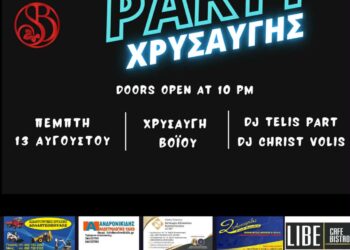 13o River Party στη Χρυσαυγή Βοΐου, την Πέμπτη 13 Αυγούστου