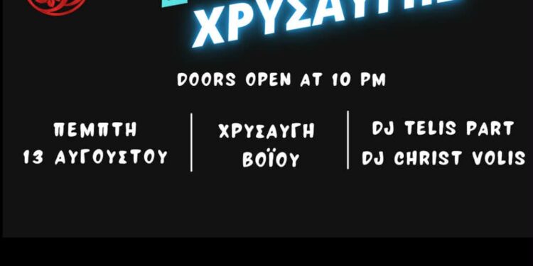 13o River Party στη Χρυσαυγή Βοΐου, την Πέμπτη 13 Αυγούστου