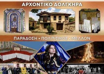 Μορφωτικός & Πολιτιστικός Σύλλογος Σιάτιστας «Μαρκίδες Πούλιου»: Ο κύκλος της παράδοσης