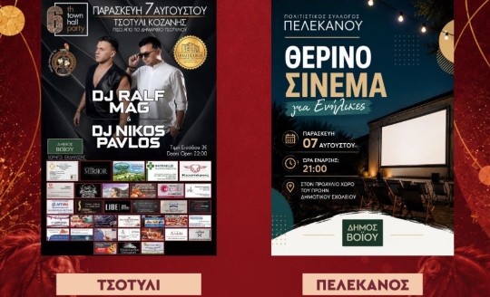 Δήμος Βοΐου: 6th Town Hall Party στο Τσοτύλι, Θερινό Σινεμά στον Πελεκάνο