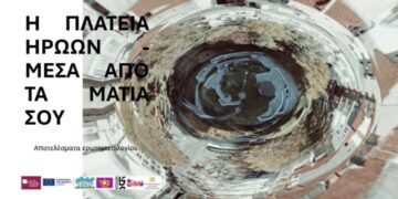 ΑΡΣΙΣ Κοζάνης: Αποτελέσματα Ερωτηματολογίου “Πλατεία Ηρώων Κοζάνης, η δική σας εμπειρία ανασχεδιάζει την πλατεία”