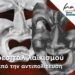 «Μαζί για την Κοζάνη»: Ρεσιτάλ λαϊκισμού από την αντιπολίτευση