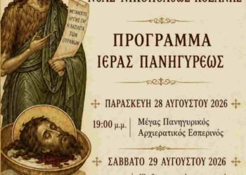 Πανηγυρίζει η Ιερά Μονή Τιμίου Προδρόμου Νέας Νικοπόλεως Κοζάνης — Το πρόγραμμα των ακολουθιών