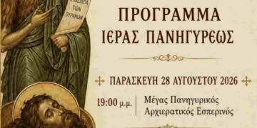 Πανηγυρίζει η Ιερά Μονή Τιμίου Προδρόμου Νέας Νικοπόλεως Κοζάνης — Το πρόγραμμα των ακολουθιών