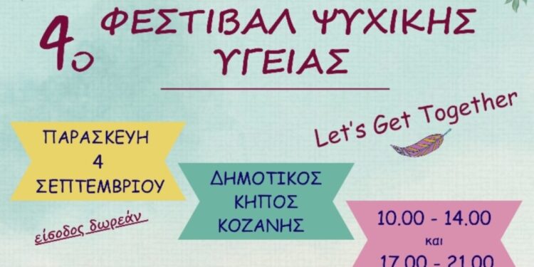 “4ο Φεστιβάλ Ψυχικής Υγείας Let’s Get Together “
