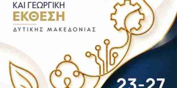 34η Εμποροβιοτεχνική και Γεωργική  Έκθεση Δυτικής Μακεδονίας, 23-27 Σεπτεμβρίου