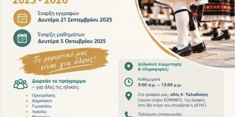 Δήμος Γρεβενών: Ξεκινούν οι εγγραφές στο Τμήμα Παραδοσιακών Χορών.