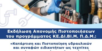 Εκδήλωση απονομής πιστοποιητικών για το πρόγραμμα κατάρτισης και πιστοποίησης τεχνιτών φυσικού αερίου