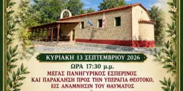 Πρόγραμμα Ακολουθιών επί τη εορτή της Υψώσεως του Τιμίου Σταυρού στον ΙΝ Ζωοδόχου Πηγής Χορηγού Βοϊου