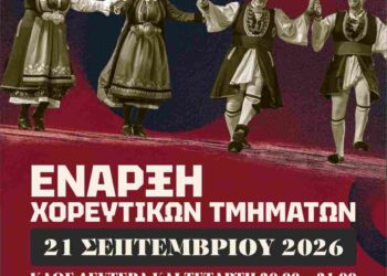 Αγιασμός και έναρξη χορευτικών τμημάτων  στον Σύλλογο Βοϊωτών Κοζάνης