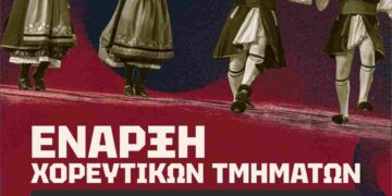 Αγιασμός και έναρξη χορευτικών τμημάτων  στον Σύλλογο Βοϊωτών Κοζάνης