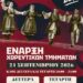 Αγιασμός και έναρξη χορευτικών τμημάτων στον Σύλλογο Βοϊωτών Κοζάνης