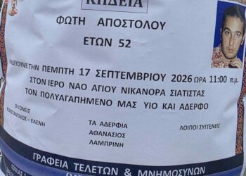 Την Πέμπτη το τελευταίο αντίο στον Τόλη