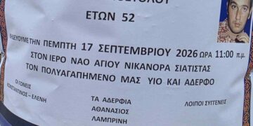 Την Πέμπτη το τελευταίο αντίο στον Τόλη