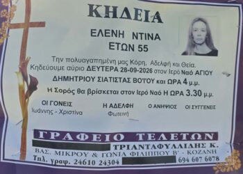 Σιάτιστα: Έφυγε από τη ζωή στα 55 η Ελένη