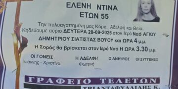 Σιάτιστα: Έφυγε από τη ζωή στα 55 η Ελένη