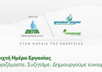 Σιάτιστα: Η North Solar Μ.Α.Ε., θυγατρική του Ομίλου ΔΕΠΑ Εμπορίας, σας προσκαλεί σε Ανοιχτή Ημέρα Εργασίας την Παρασκευή 2 Οκτωβρίου