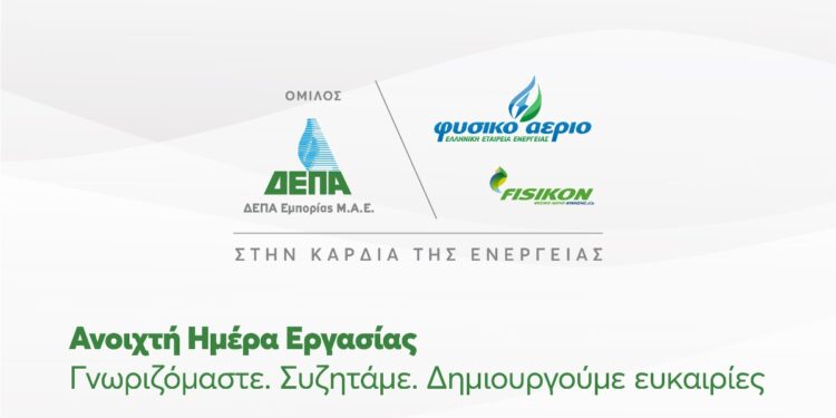 Σιάτιστα: Η North Solar Μ.Α.Ε., θυγατρική του Ομίλου ΔΕΠΑ Εμπορίας, σας προσκαλεί σε Ανοιχτή Ημέρα Εργασίας την Παρασκευή 2 Οκτωβρίου
