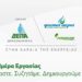 Σιάτιστα: Η North Solar Μ.Α.Ε., θυγατρική του Ομίλου ΔΕΠΑ Εμπορίας, σας προσκαλεί σε Ανοιχτή Ημέρα Εργασίας την Παρασκευή 2 Οκτωβρίου