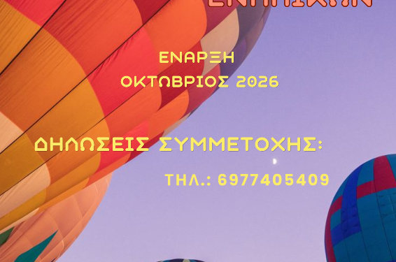 Τα Θεατρικά Εργαστήρια του Θεάτρου ΠΑΡΕΑ ξεκινούν την Τρίτη 15 Σεπτεμβρίου!!!!