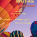 Τα Θεατρικά Εργαστήρια του Θεάτρου ΠΑΡΕΑ ξεκινούν την Τρίτη 15 Σεπτεμβρίου!!!!