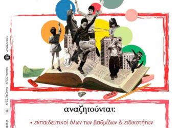 ΑΡΣΙΣ Κοζάνης: Γίνε μέρος της εθελοντικής ομάδας του Κέντρου Νέων/Youth Center