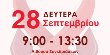 Εθελοντική Αιμοδοσία με την Περιφέρεια Δυτικής Μακεδονίας