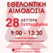 Εθελοντική Αιμοδοσία με την Περιφέρεια Δυτικής Μακεδονίας