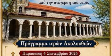 Δήμος Βοΐου: Εορτασμός 180 χρόνων από την ανέγερση του Ιερού Ναού Κοιμήσεως της Θεοτόκου Αυγερινού